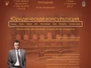 Юридическая консультация, адвокатская контора, адвокат Москва