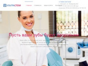 Стоматологический кабинет УЛЬТРАСТОМ, лечение зубов в Таганроге
