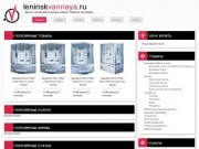 Портал и форум сантехники и ванных комнат г.Ленинск-Кузнецкий