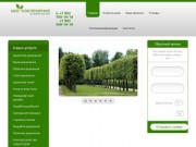 Профессиональное озеленение и благоустройство территорий (объектов