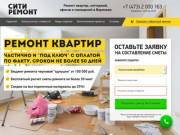 Сити Ремонт - Любые виды отделки квартир, коттеджей и офисов в Воронеже