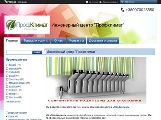 Купить системы отопления и кондиционирования в Днепропетровске от компании 