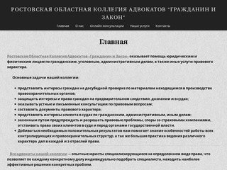Главная | Ростовская областная коллегия адвокатов  