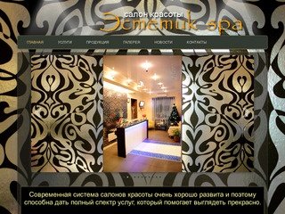 Салон красоты «ЭстетикSPA» официальный сайт