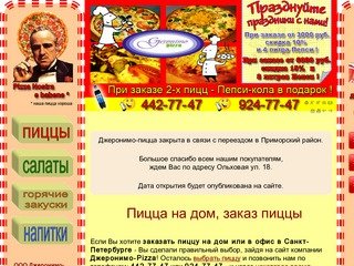 Заказ пиццы и доставка пиццы в Санкт-Петербурге: ООО 