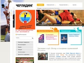 Одесская областная федерация черлидинга