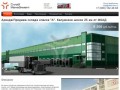 Продажа производственно-складского здания 3900 м2, Симферопольское шоссе 