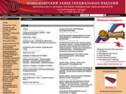 Новосибирский Завод Специальных Изделий, интернет-магазин