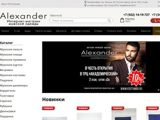 Купить верхнюю мужскую одежду в Екатеринбурге | Модная и стильная одежда для мужчин недорого 