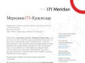 Меридиан171-Краснодар - Размещение рекламы и медиапланирование г. Краснодар