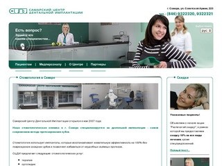 Стоматологическая клиника СЦДИ — дентальная имплантология, стоматология в Самаре