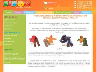 Интернет-магазин детской одежды | Kiko | купить детскую одежду 