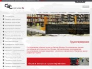 Грузоперевозки Москва, Грузоперевозки Европа