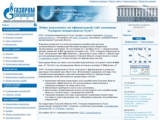 Газпром межрегионгаз Тула - официальный сайт