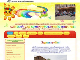 Официальный сайт муниципального бюджетного дошкольного учреждения &quot
