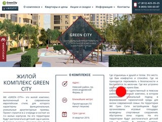 ЖК Грин Сити (Green City)! Первичная недвижимость в Санкт-Петербурге.