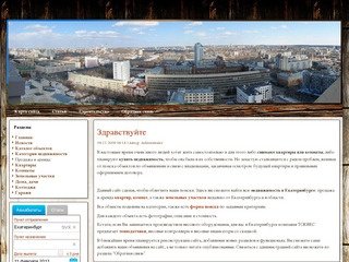 Недвижимость в Екатеринбурге - аренда, покупка, продажа квартир