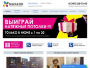 Официальный сайт компании Махаон г. Красноярск - Компания Махаон