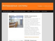 Перегородки офисные и межкомнатные перегородки для дома Екатеринбург