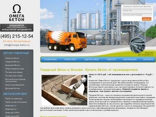 Купить товарный бетон в Москве от производителя. Компания 