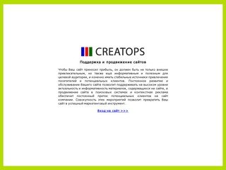 CREATOPS: Поддержка и продвижение сайтов, Реклама в интернете. ООО 