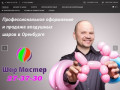 Купить воздушные шары ,оформление шарами в Оренбурге