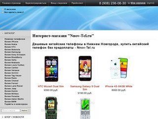 Дешевые китайские телефоны в Нижнем Новгороде, купить китайский телефон без предоплаты