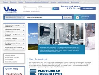 Официальный каталог санитарно-гигиенической продукции Veiro Professional