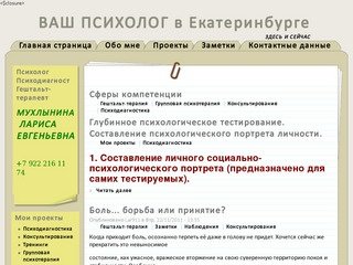 ВАШ    ПСИХОЛОГ  в Екатеринбурге |    ЗДЕСЬ И СЕЙЧАС