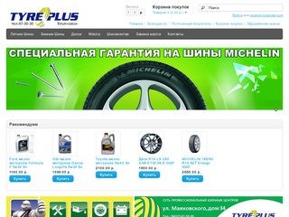 TyrePlus Ульяновск