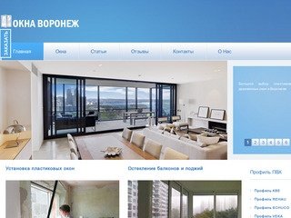 Пластиковые окна от Воронеж Окно - Магазин низких цен Window36
