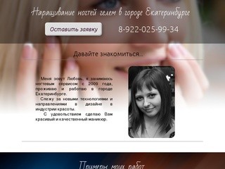 Наращивание ногтей Екатеринбург