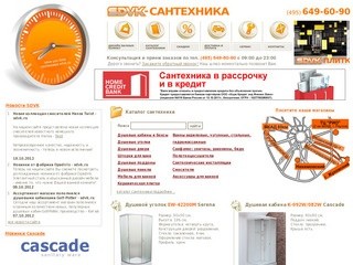 Большой интернет магазин сантехники, продажа элитной сантехники в Москве - sdvk.ru