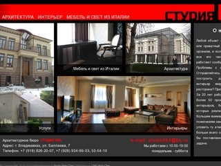 «Студия 554» / Архитектурное и ландшафтное проектирование, дизайн интерьеров во Владикавказе