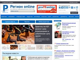 «Регион online» (NEWS-R.ru)