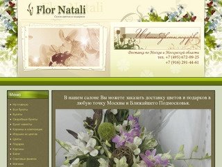 FlorNatali - Салон цветов и подарков. Доставка по Москве и Московской области.