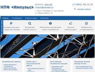 Изготовление любых металлоконструкций на заказ в Санкт-Петербурге - НПФ 