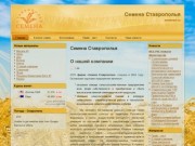 Семена Ставрополья