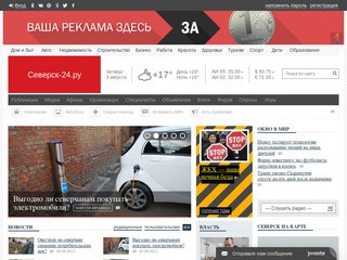 Северск-24.ру: городской информационно-развлекательный портал.