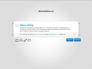 Сайт по продаже мотоциклов и квадроциклов в Нижнем Новгороде
