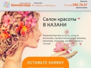 Салон красоты в Казани
