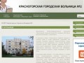 Муниципальное лечебно-профилактическое учреждение «Красногорская городская больница №2»