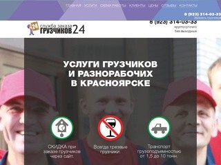Услуги грузчиков и разнорабочих в г.Красноярск