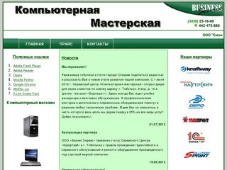Компьютерная мастерская г. Тобольск: ремонт и обслуживание компьютеров и оргтехники