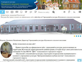 Учреждения культуры Жуковского сельского поселения