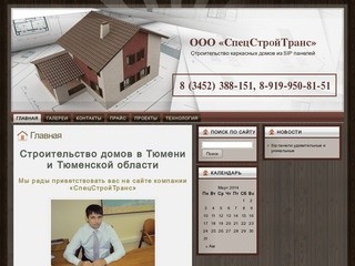 Строительство домов в Тюмени и Тюменской области