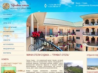 Гостиница Судака, Крым | Приват-отель Судак