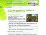 Продажа теплиц оптом и в розницу в Новосибирске