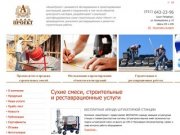 Сухие строительные смеси (ССС) от производителя | Производство сухих смесей Ажио и Рунит 