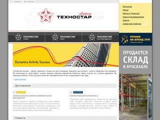 ::Техностар Альянс - крупная ярославская региональная компания.
